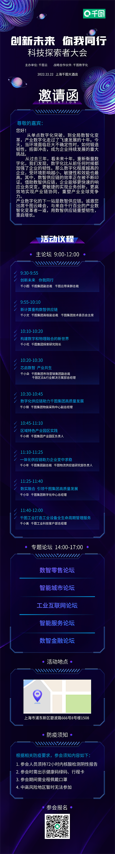 商务风参会报名防疫须知大会手机邀请函长图