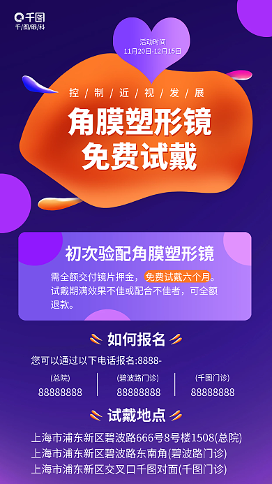 简约风眼科如何报名镜免费试戴海报