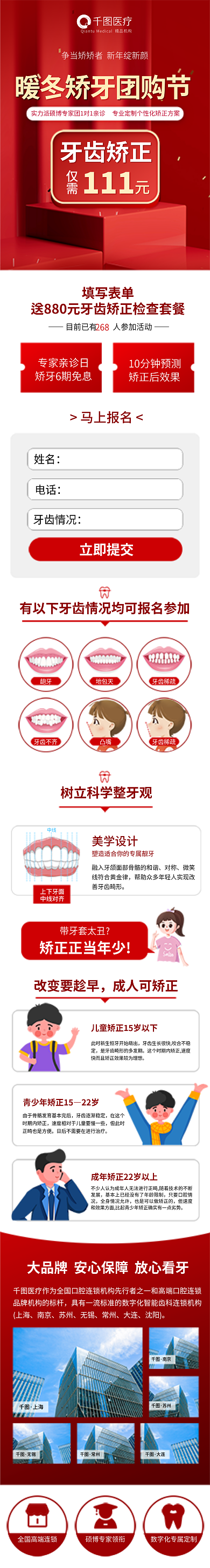 医疗牙科牙医暖冬矫正牙团购节长图海报