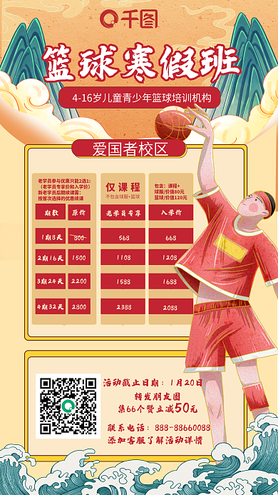 国潮篮球11081208陈列咨询海报