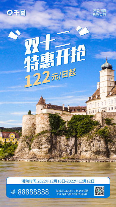 双十二酒店客房促销海报海景房民宿旅游住宿