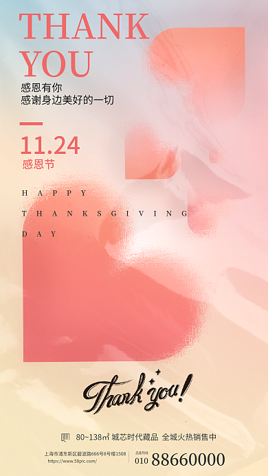 弥散风建筑面积节日借势海报