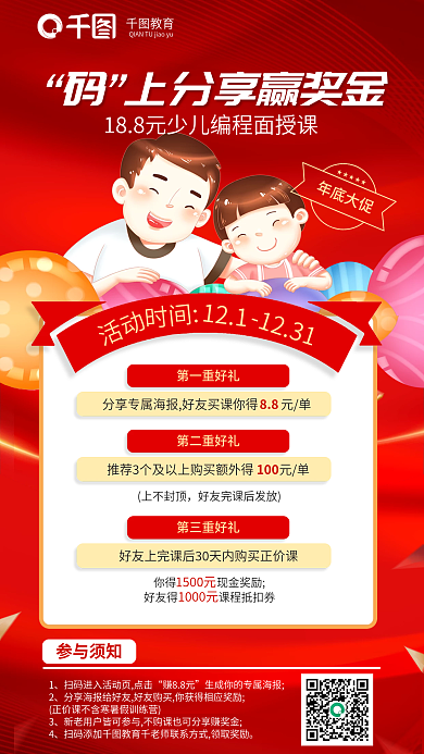 双十二年底教育年底大促编程分享活动教育海报