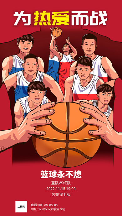 手绘热血二维码名誉捍卫战