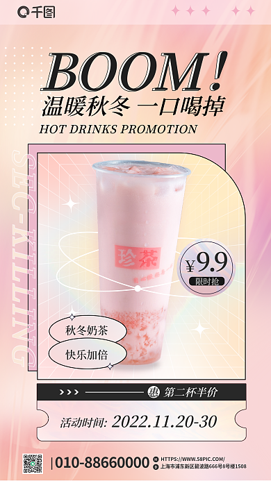 酸性风秋冬奶茶快乐加倍奶茶宣传海报