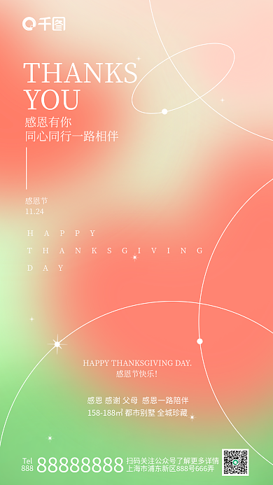 弥散风HAPPYDAY节日借势海报渐变爱心星星