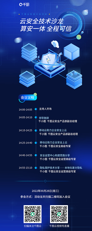 简约风云会议议程参会方式沙龙信息长图