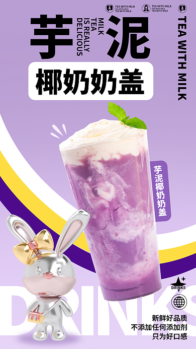 创意文字MILKTEA宣传海报