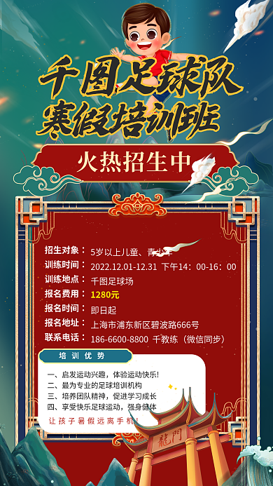 国潮足球火热招生中足球队朋友圈得体验课促销海报