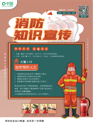 消防知识083022预防逃生公益宣传海报