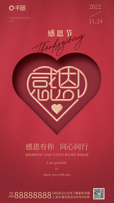 创意字体11242022节日借势海报爱心镂空心