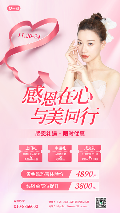 清新风咨询热线地址项目促销海报