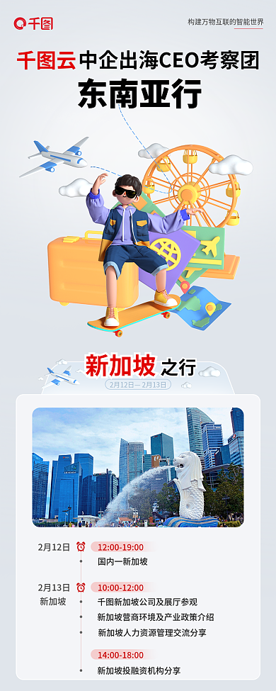 云服务企业东南亚行2月12日形成安排信息长图