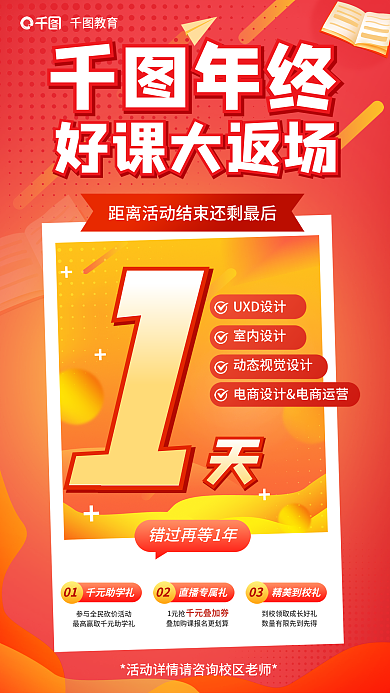 双十二年底年终UXD活动倒计时海报