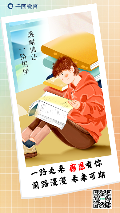 感恩节教育感恩学生努力海报读书学习看书