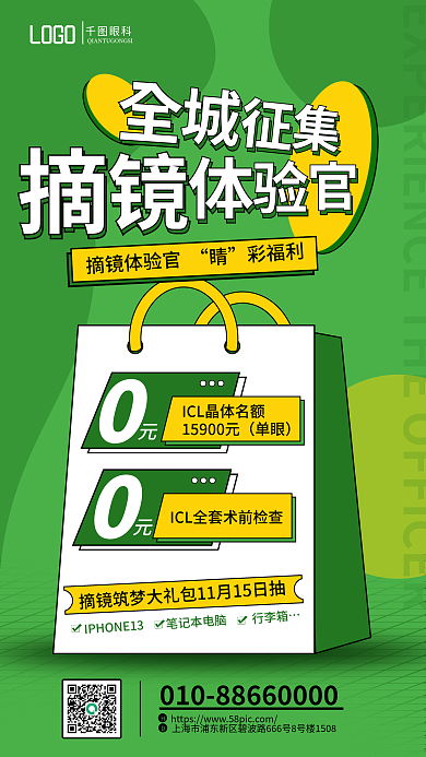摘镜行李箱…笔记本电脑征集摘镜体验官眼睛健康海报