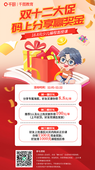 双十二年底双十二大促活动时间编程分享活动海报