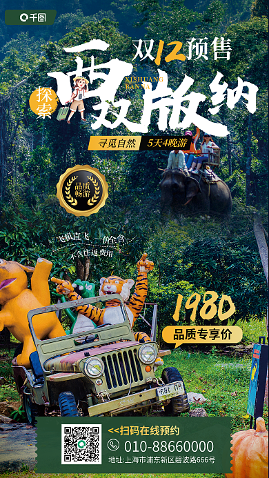 双十二自然12预售宣传海报