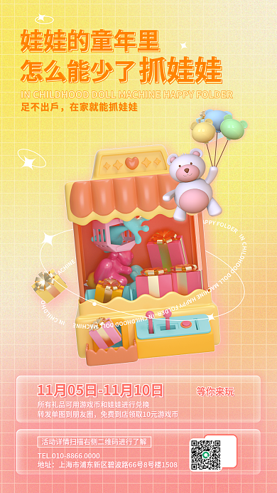 弥散可爱等你来玩地址游乐园促销海报