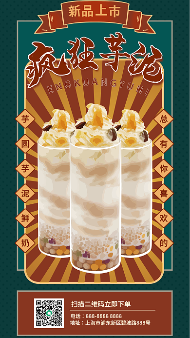 冬季热饮电话地址疯狂芋泥奶茶宣传海报