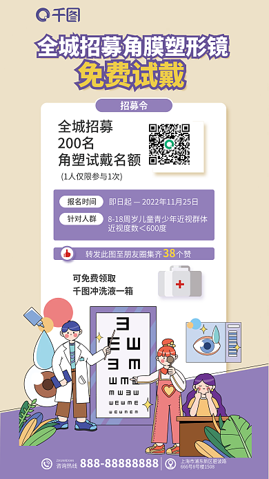 角膜塑形全城招募200名招募免费试戴