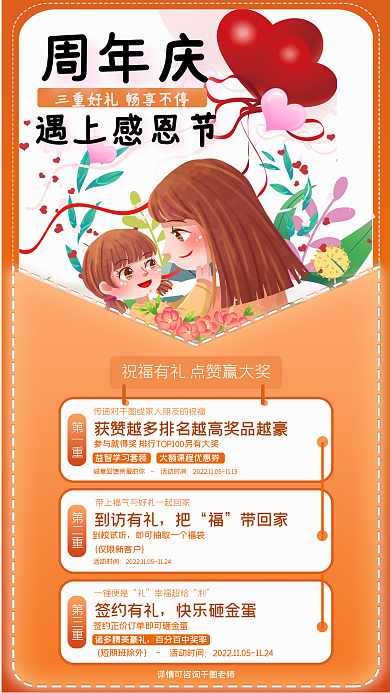 感恩节教育周年庆第一重活动海报