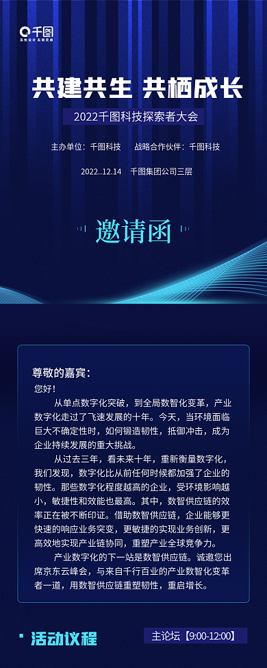 科技探索者大会商务科技蓝色活动宣传长图