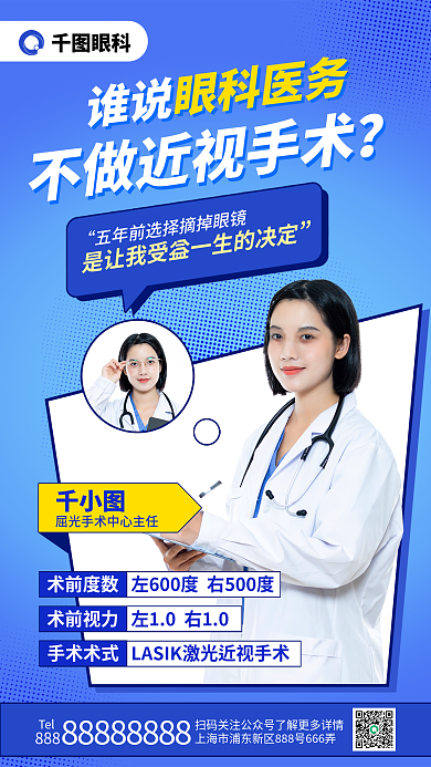 特别活动Tel眼科病例海报眼睛眼镜近视
