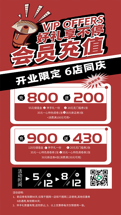 餐饮店会员会员充值好礼享不停海报