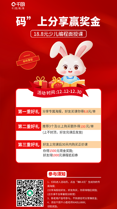 简约风年终惠钜活动大促少儿编程分享活动海报