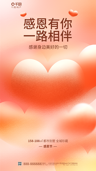 弥散风感恩节地址节日借势海报