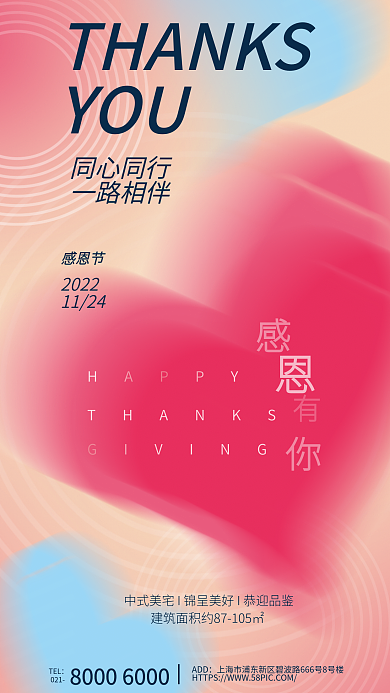 弥散风同心同行一路相伴节日借势海报