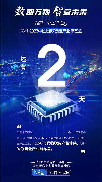 科技摄影图还有中国展区开幕倒计时海报