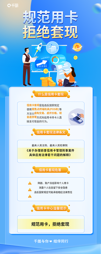 简约风规范用卡拒绝套现规范用卡知识普及信息长图