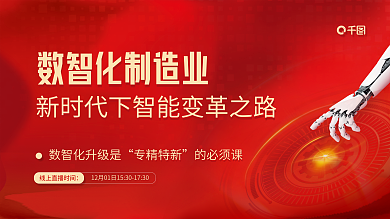 简约大气专精特新的必须课机械感数字制造业展板