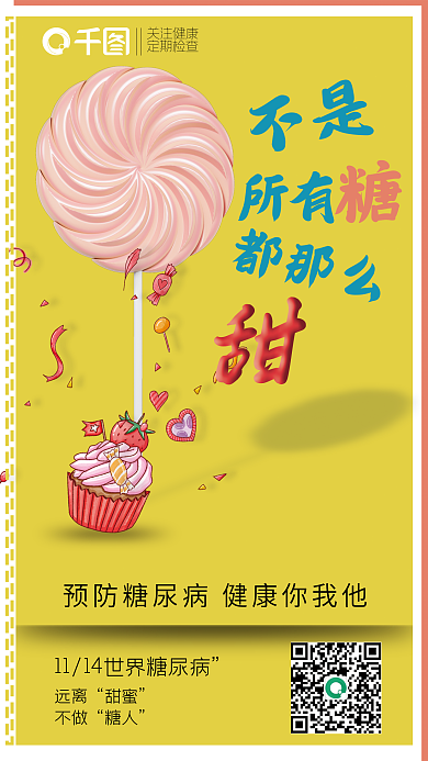 简约黄色不是所有日借势海报