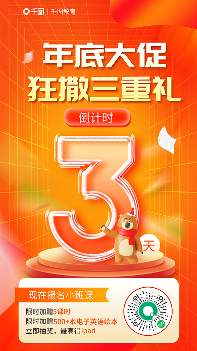 双十二年底年底大促狂撒三重礼少儿英语活动倒计时海报