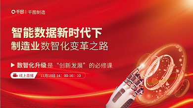 科技风制造业线上直播机械感数字制造业智能展板