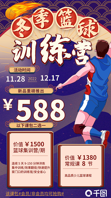 国潮冬季价值1500手机海报