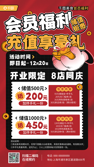 餐饮店会员20200活动宣传红色海报