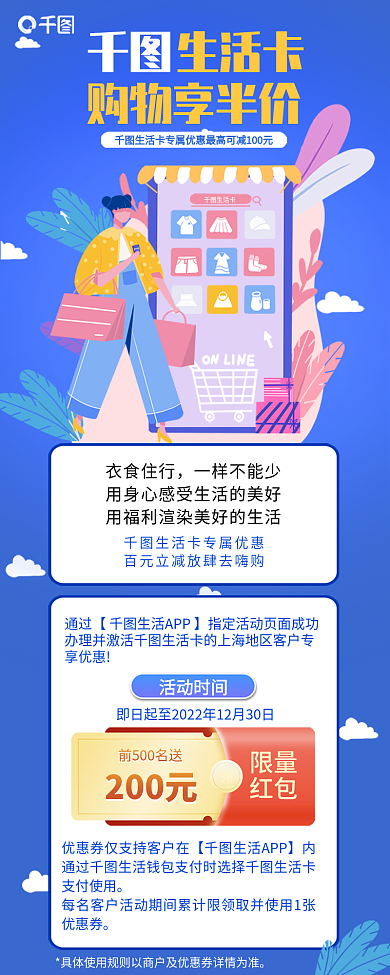 创意银行限量红包福利活动信息长图购物优惠活动