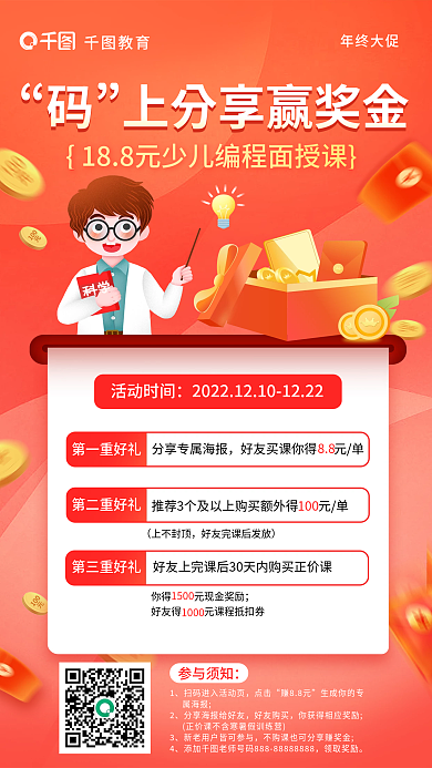 双十二年底第一重好礼第二重好礼编程分享活动宣传海报