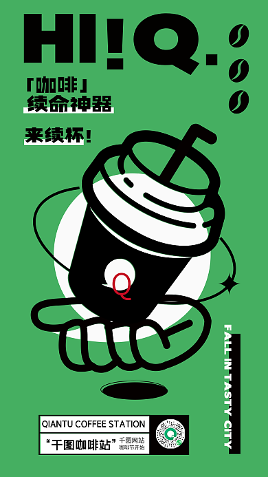 高级简约咖啡站网站宣传海报