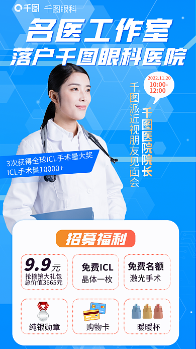名医坐眼科名医工作室工作室落户眼科医院医疗海报