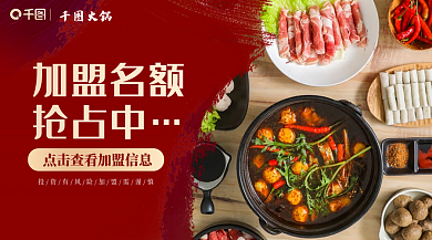 火锅店招商火锅加盟名额