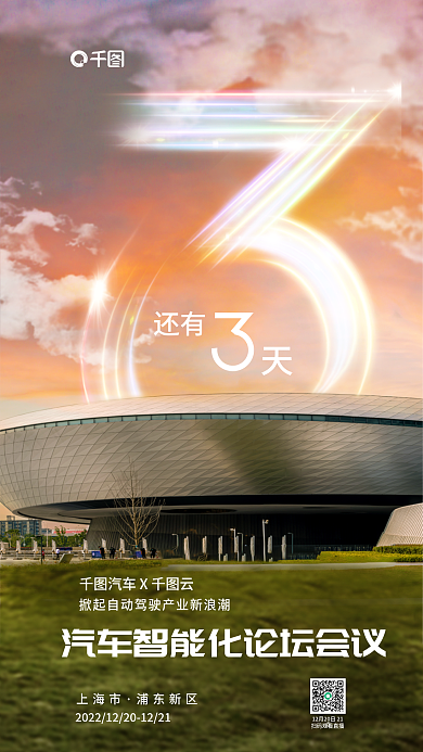 创意合成还有上海市论坛会议倒计时