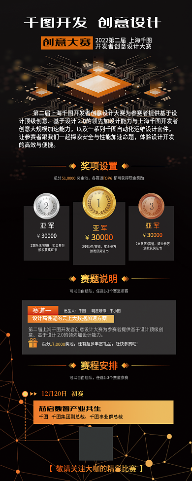 科技风云亚军奖金参万大赛比赛宣传信息长图