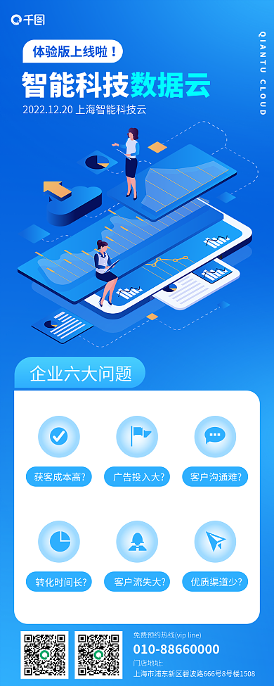 科技云数据云智能科技渐变应用软件上新产品宣传