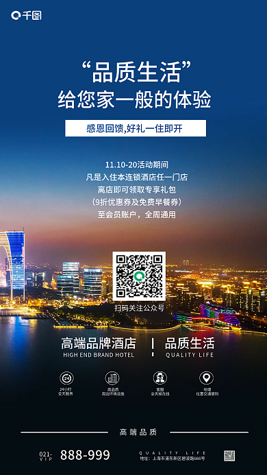 商务风24小时全天服务回馈海报