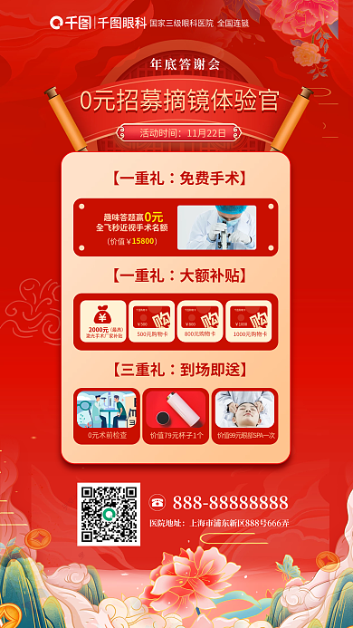 国潮风年底活动时间趣味答题赢招募摘镜体官海报